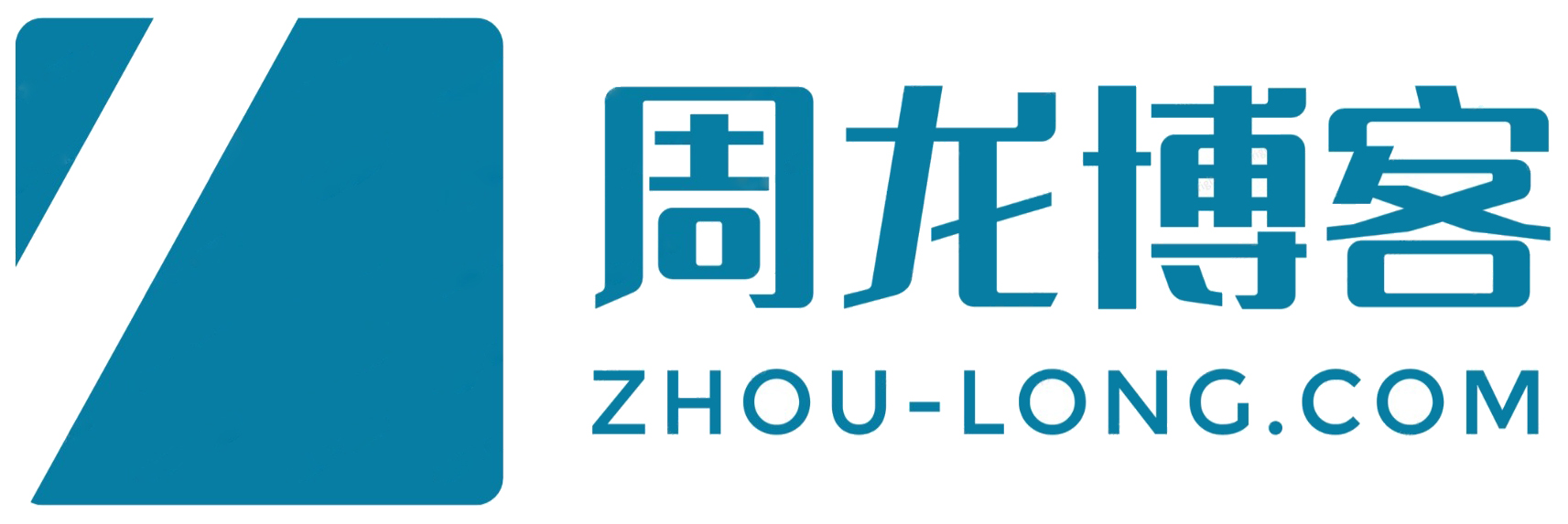 周龙博客