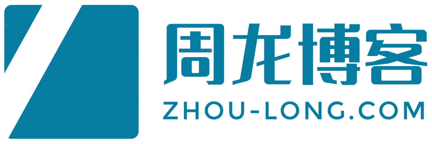 周龙博客